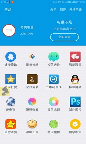 企鹅解封神器v1.0.1截图1