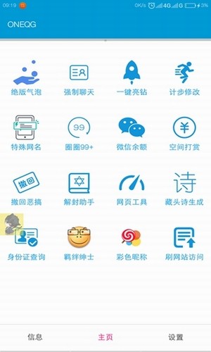 企鹅解封神器v1.0.1截图2