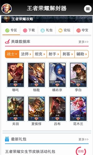 王者荣耀自助解封器v1.46.1.18截图2