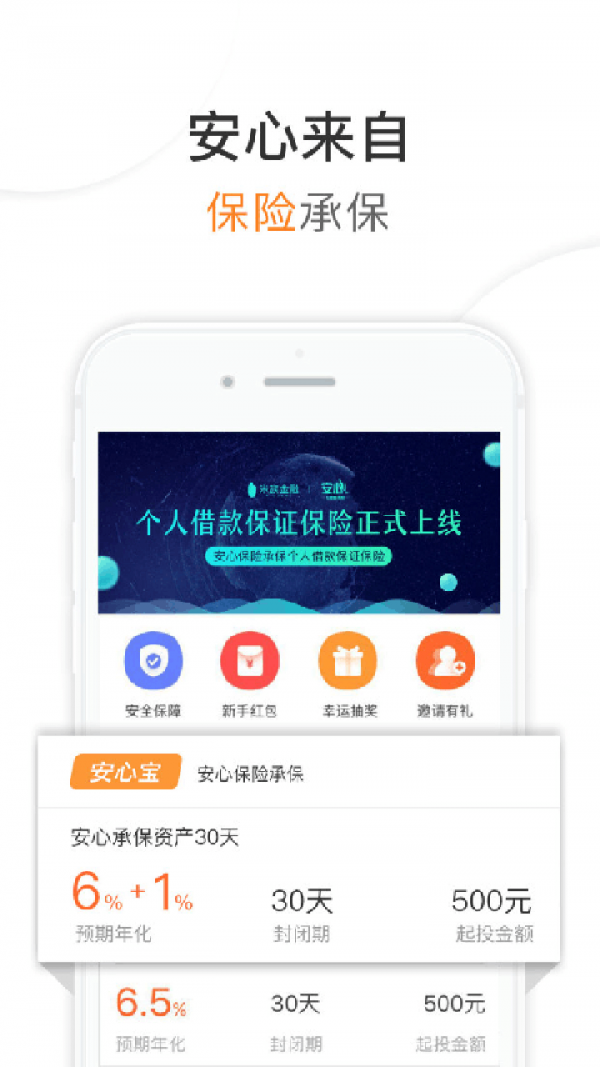 米族金融v3.3.3.3截图1