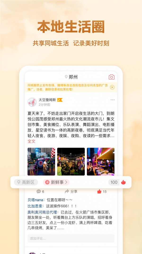 聚e起v1.1.8截图4