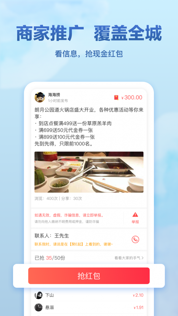 聚e起v1.1.8截图5