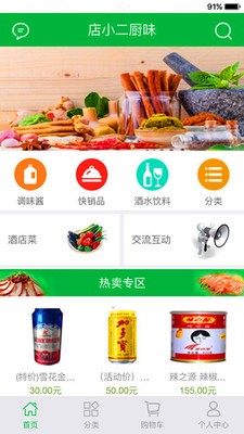 店小二厨味v8.21截图3