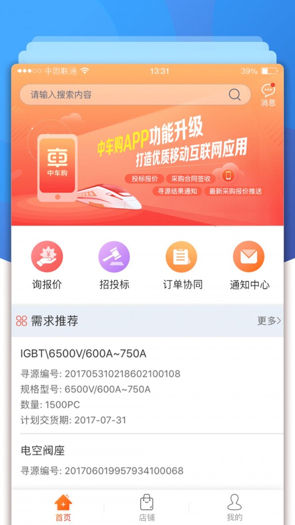 中车购v3.0.7截图1