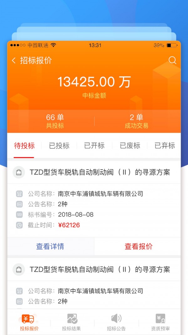 中车购v3.0.7截图3