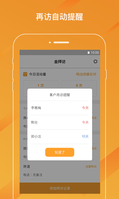 金拜访v1.2.1截图3