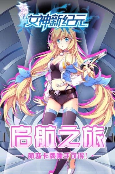 女神新纪元九游版v2截图2