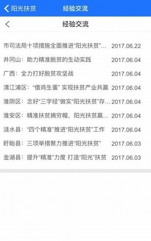 徐州阳光扶贫v1.2.1截图4