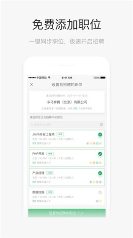 飞蛙聘聘v3.0.5截图3