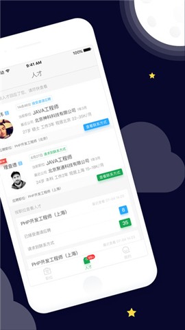 飞蛙聘聘v3.0.5截图2