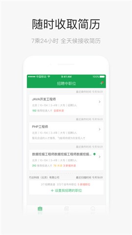 飞蛙聘聘v3.0.5截图4