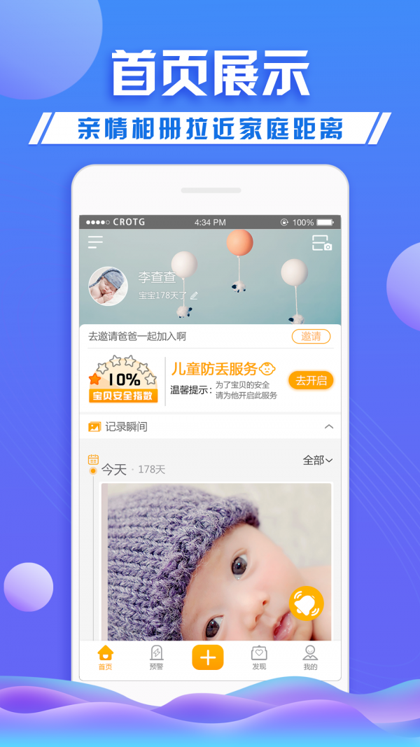 守护者计划v2.2.1截图2