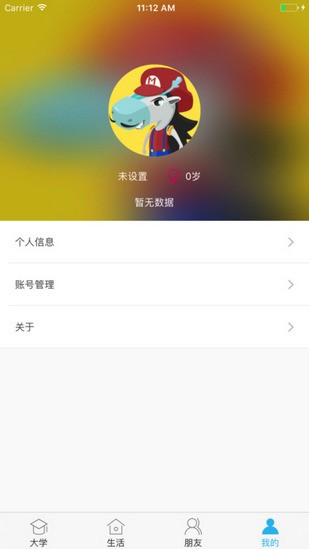 掌上长理v1.0.8截图1