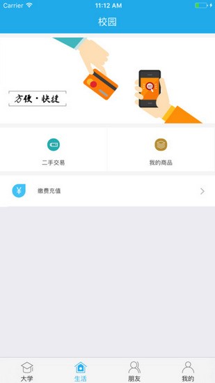 掌上长理v1.0.8截图4