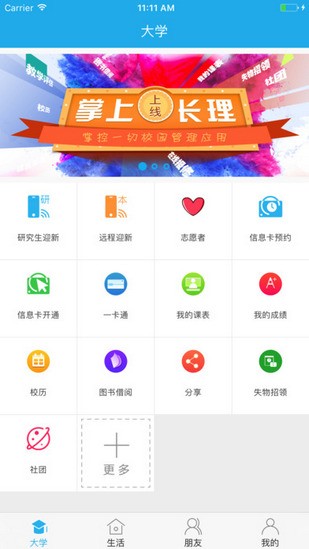 掌上长理v1.0.8截图5