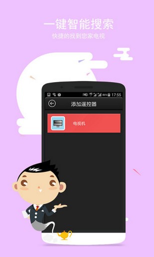 海尔电视遥控器V8.2.0截图2