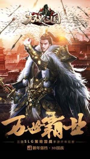 权战三国v8.22截图4