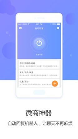 微微多开宝v1.4.3截图2