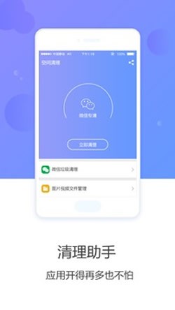 微微多开宝v1.4.3截图1