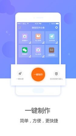 微微多开宝v1.4.3截图4