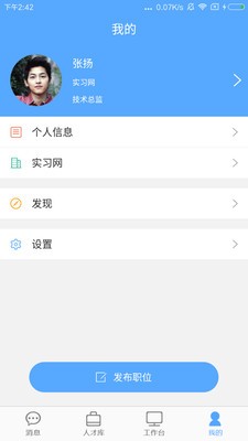 实习网企业版v2.1.9截图3