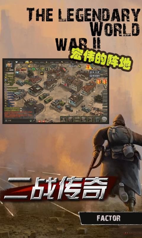 二战传奇v1.0.1截图3