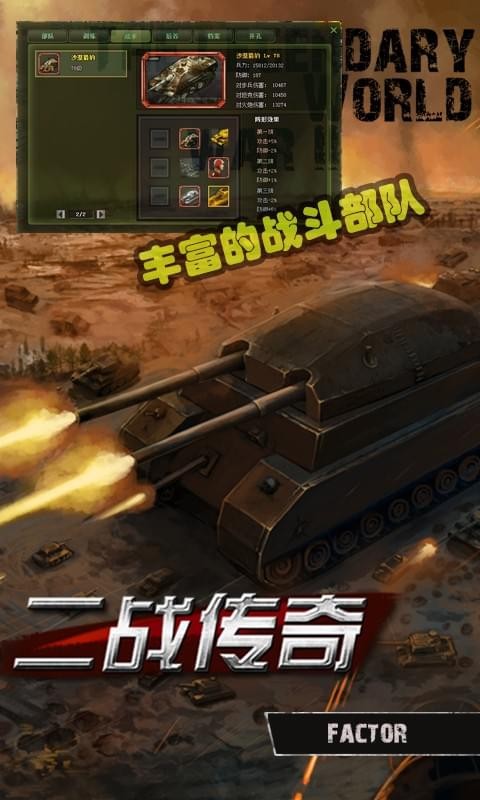 二战传奇v1.0.1截图1