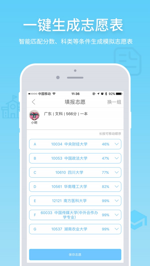 小博士高考志愿v2.6.3截图3