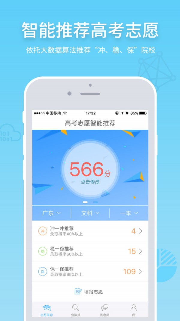 小博士高考志愿v2.6.3截图1