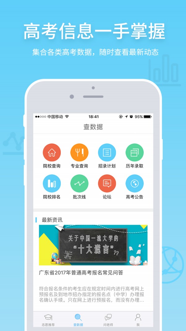 小博士高考志愿v2.6.3截图4