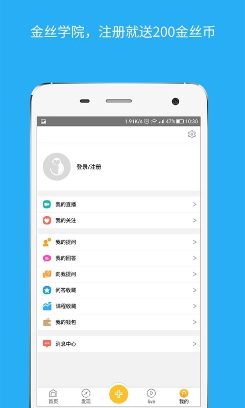 金丝学院v1.6.4截图3