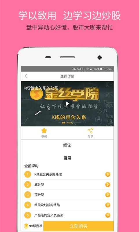 金丝学院v1.6.4截图4