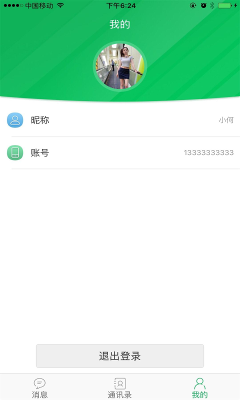 美齐小易v1.0.0截图3