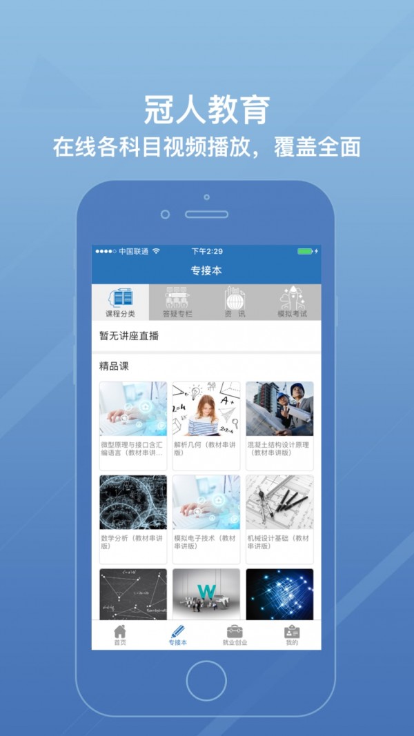 冠人教育v4.7截图2