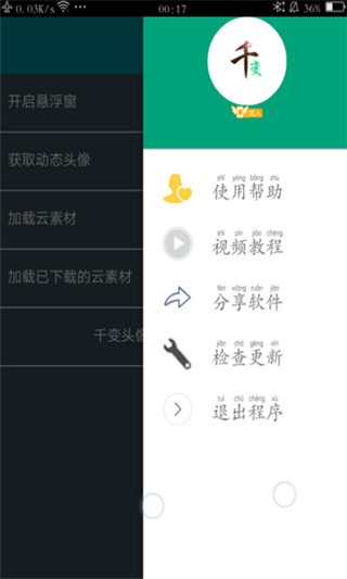 千变动态头像v1.3.0截图1