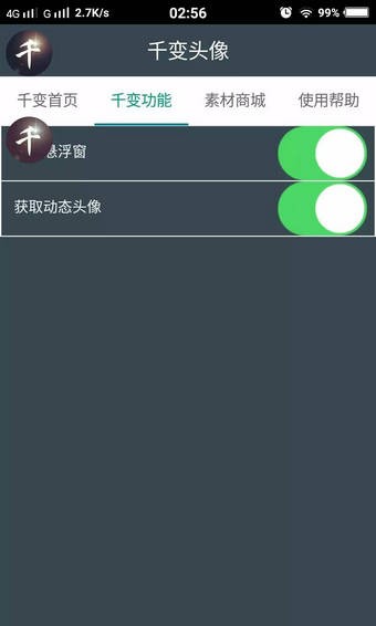 千变动态头像v1.3.0截图3