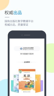 京师英语暑假版v4.4.1截图1