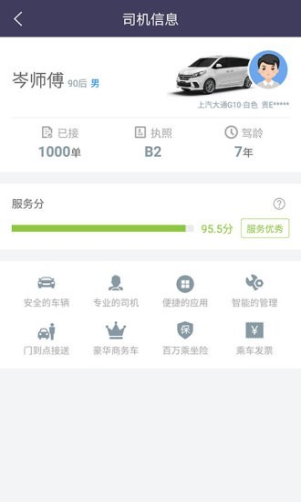 黔程出行v3.2.0截图3