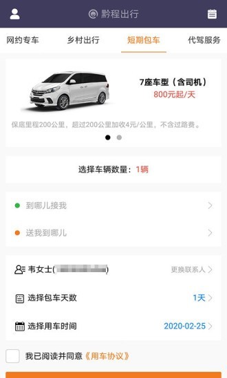 黔程出行v3.2.0截图2