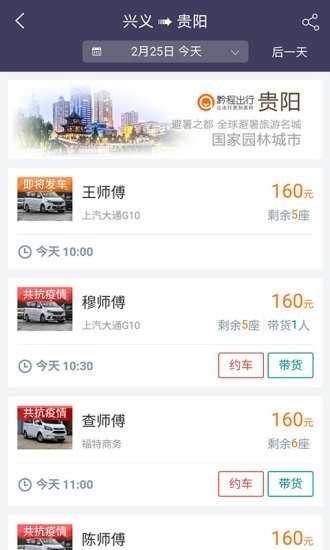 黔程出行v3.2.0截图1