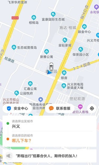 黔程出行v3.2.0截图4