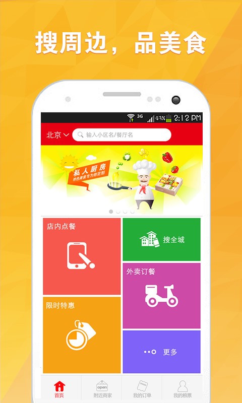 粮票点餐v1.4截图1