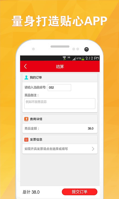 粮票点餐v1.4截图5