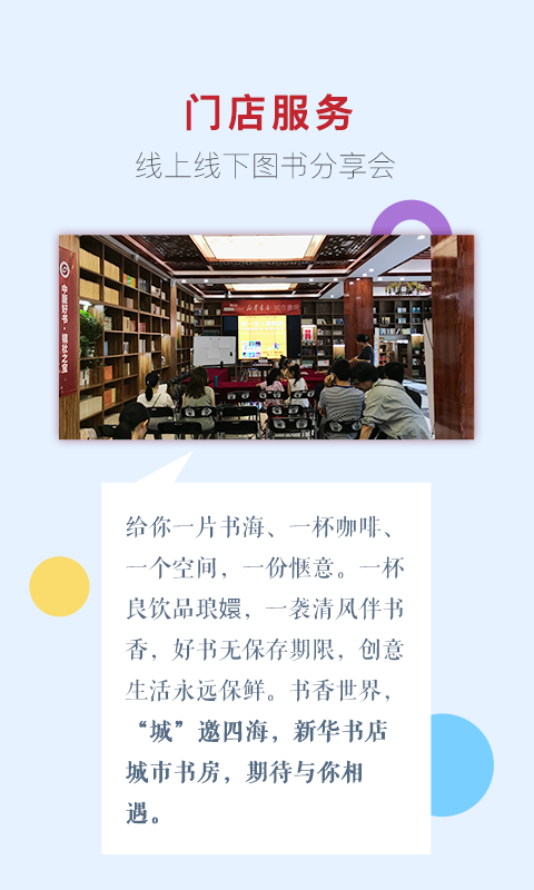 新华书店v1.0.25截图5