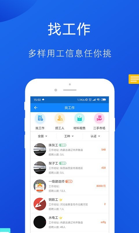 工友帮v5.1.4截图1