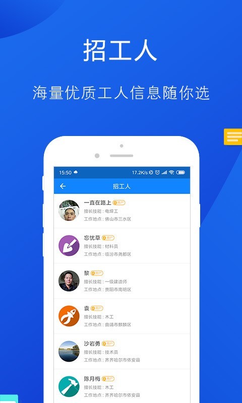 工友帮v5.1.4截图2