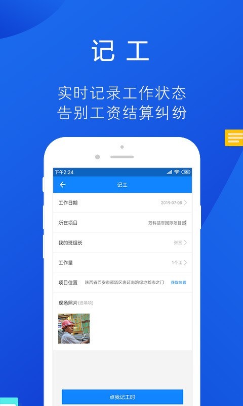 工友帮v5.1.4截图3