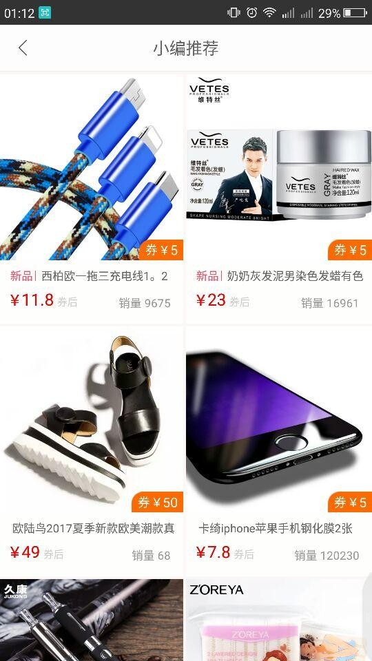 V折购v1.3.2截图4