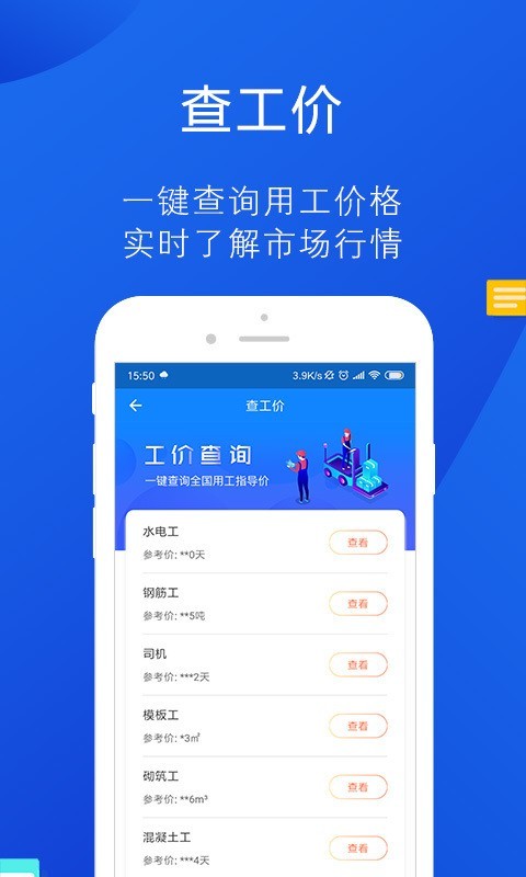 工友帮v5.1.4截图4