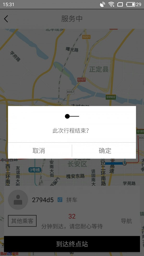 拼滴城际司机端v2.0.9截图5